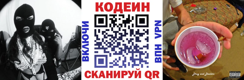 Codein напиток Lean (лин)  Покачи 